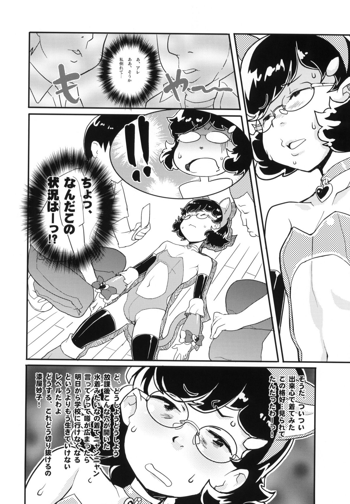 (C78) [COUNTER-CENSORSHIP (オオカミうお)] ウレシクナイネコミミ