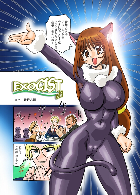 【青野六吾】EXOCIST（サクラ大戦）