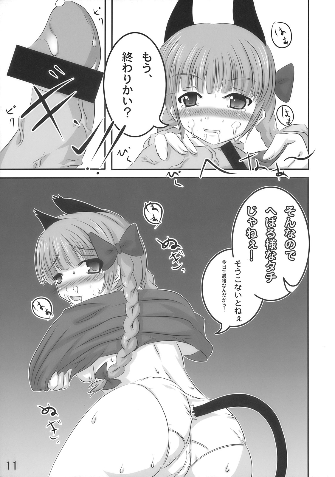 (例大祭6) [鵤 (キャスレイ。)] お燐が倒せない。 (東方Project)