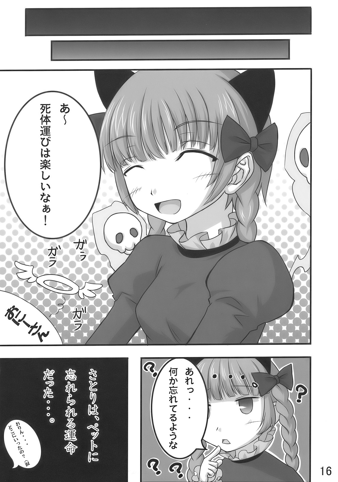 (例大祭6) [鵤 (キャスレイ。)] お燐が倒せない。 (東方Project)