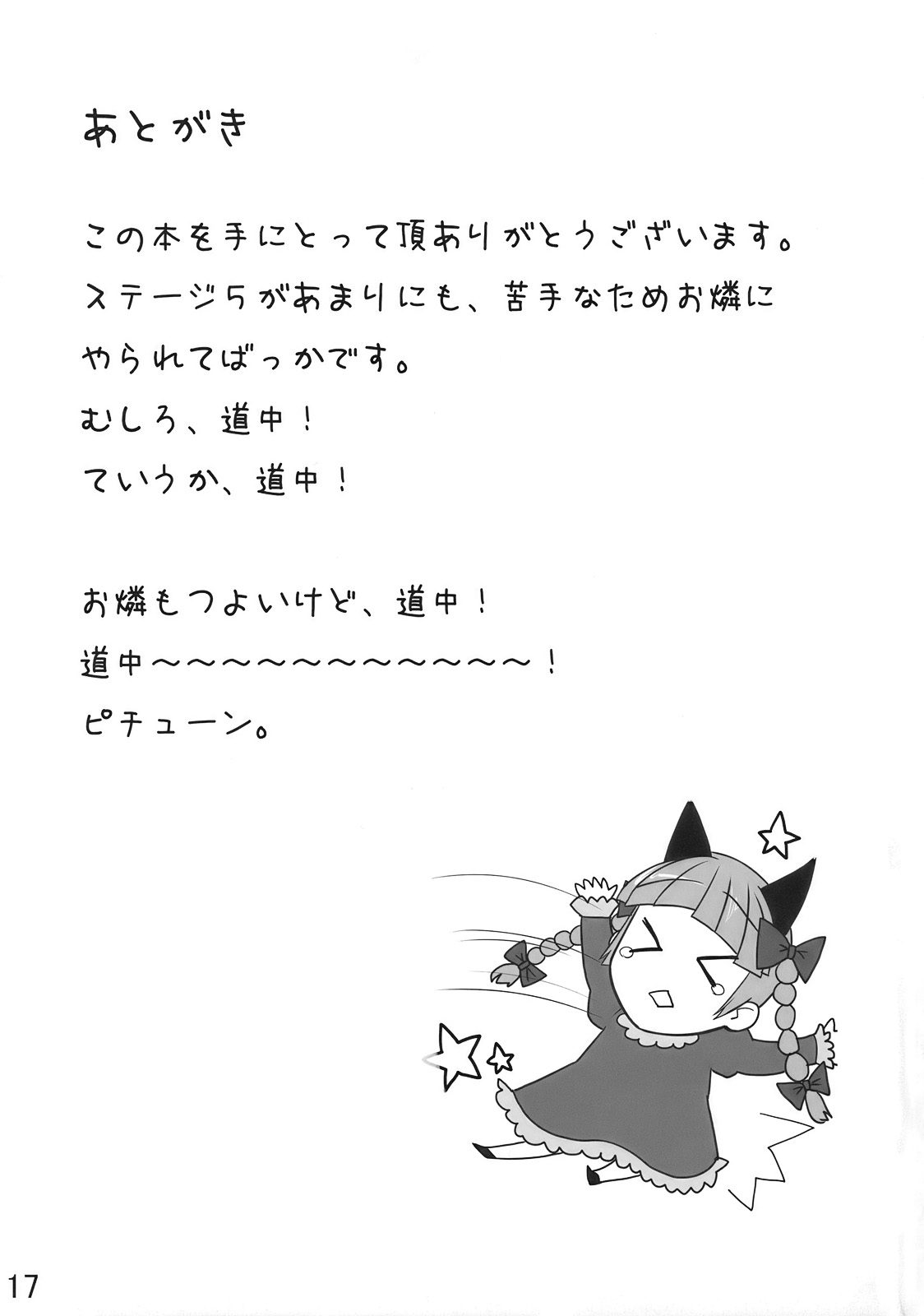 (例大祭6) [鵤 (キャスレイ。)] お燐が倒せない。 (東方Project)