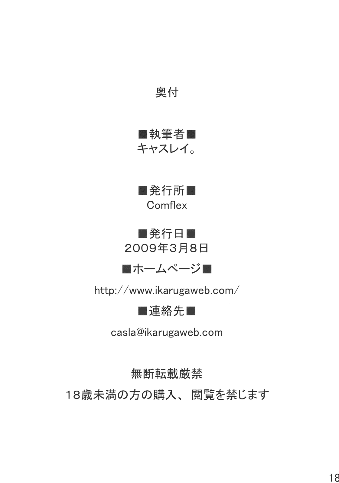 (例大祭6) [鵤 (キャスレイ。)] お燐が倒せない。 (東方Project)