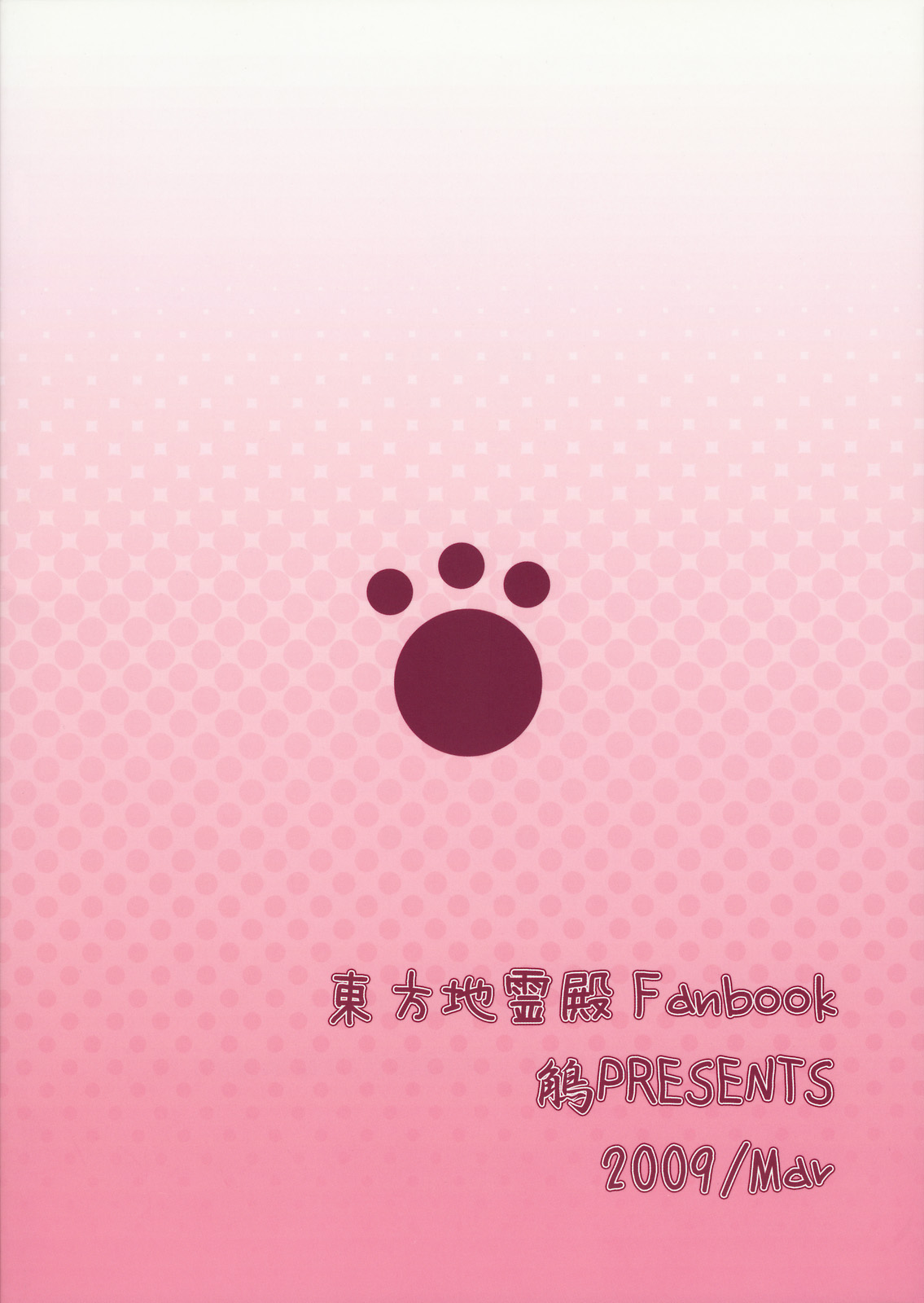 (例大祭6) [鵤 (キャスレイ。)] お燐が倒せない。 (東方Project)