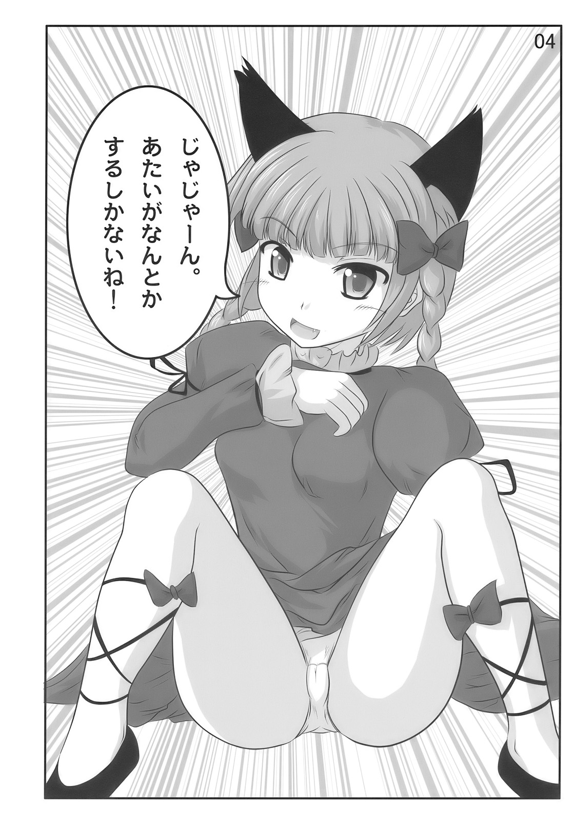 (例大祭6) [鵤 (キャスレイ。)] お燐が倒せない。 (東方Project)