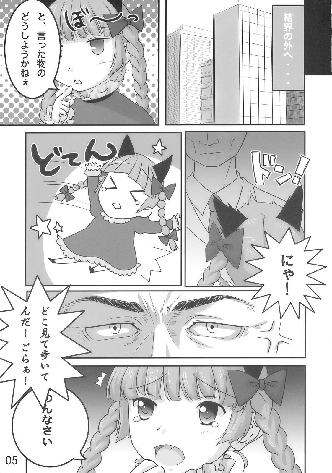 (例大祭6) [鵤 (キャスレイ。)] お燐が倒せない。 (東方Project)