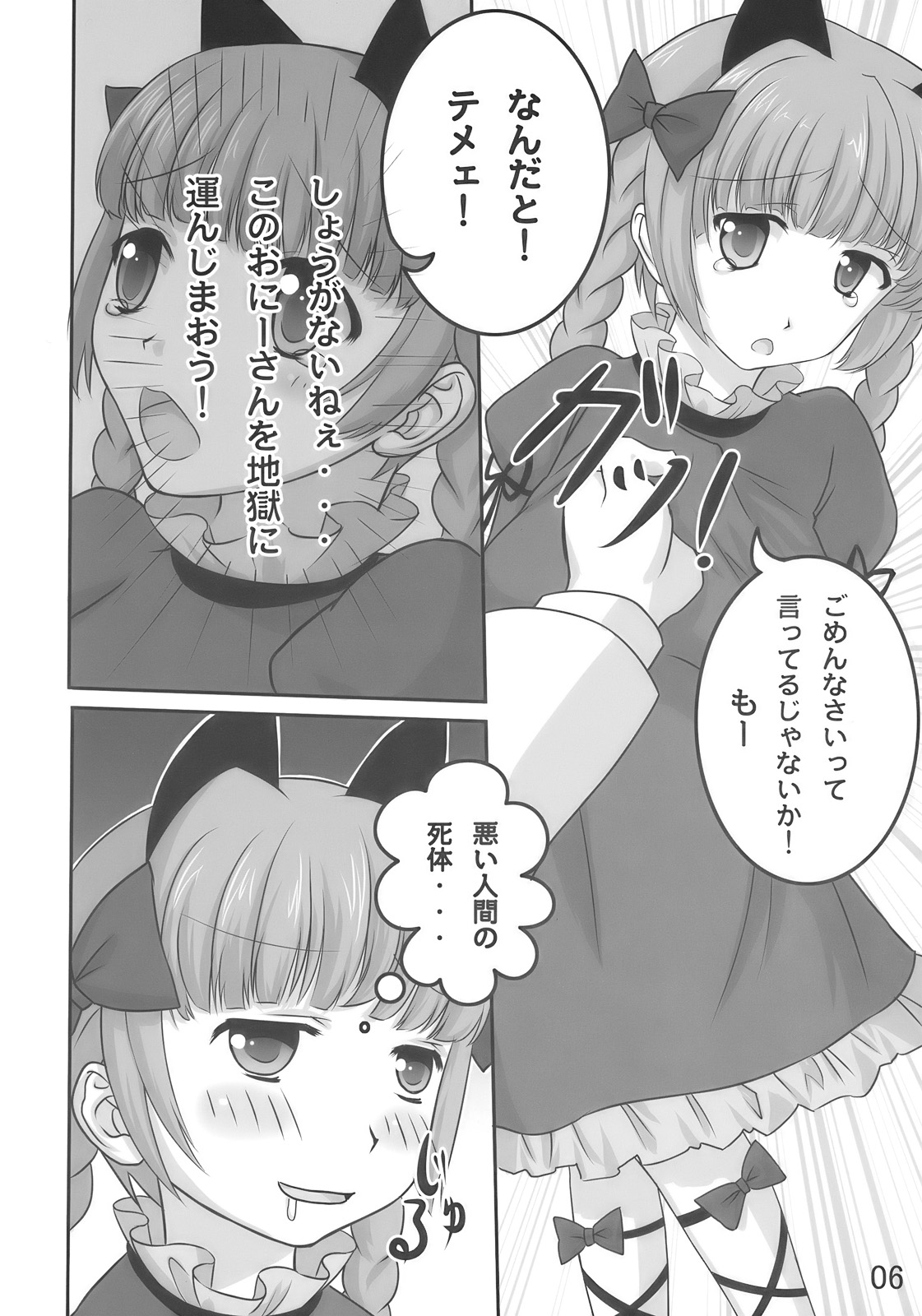 (例大祭6) [鵤 (キャスレイ。)] お燐が倒せない。 (東方Project)