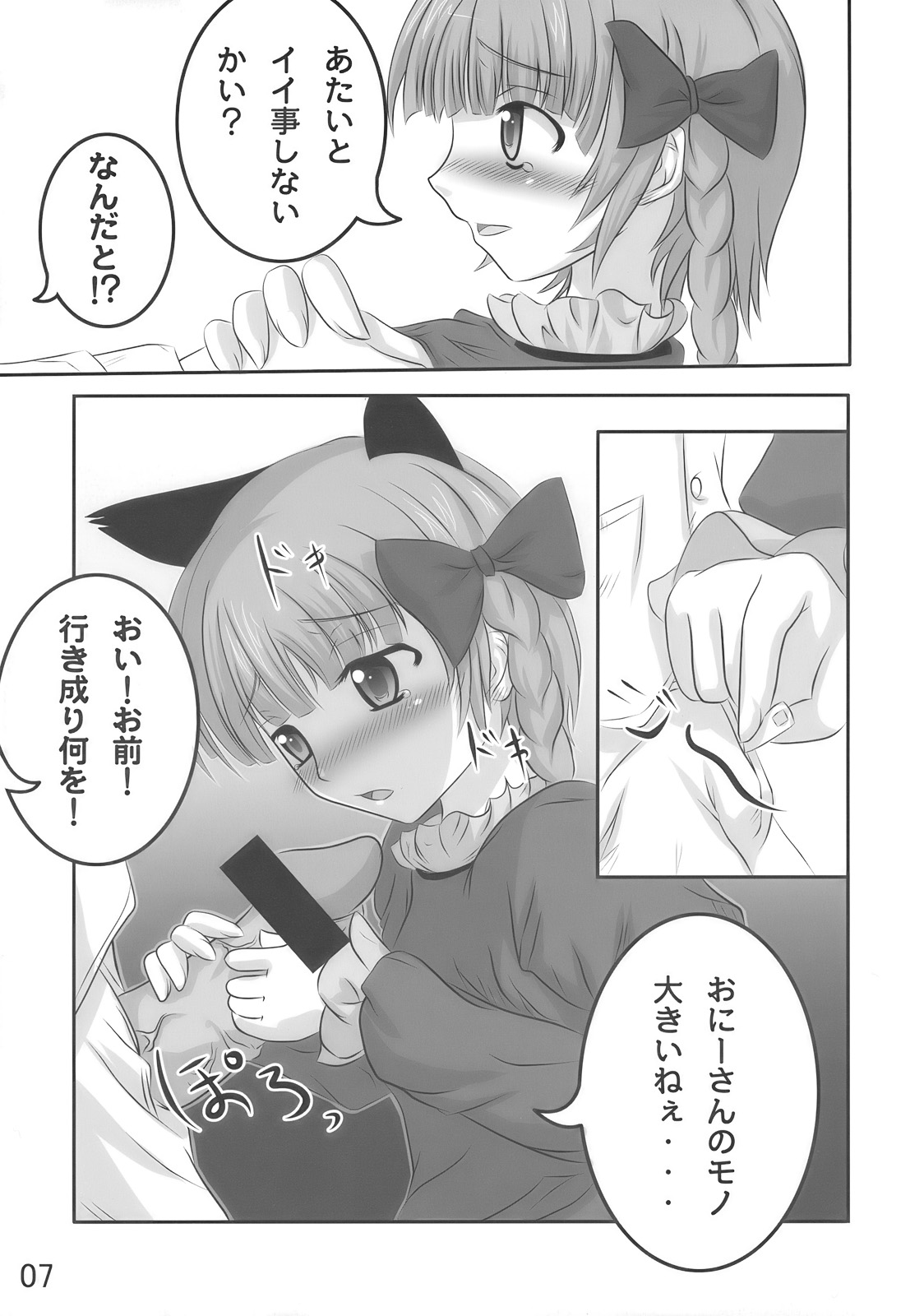 (例大祭6) [鵤 (キャスレイ。)] お燐が倒せない。 (東方Project)
