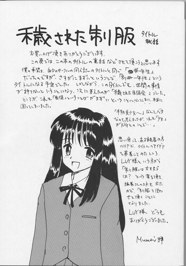 (Mumei) 穢された制服