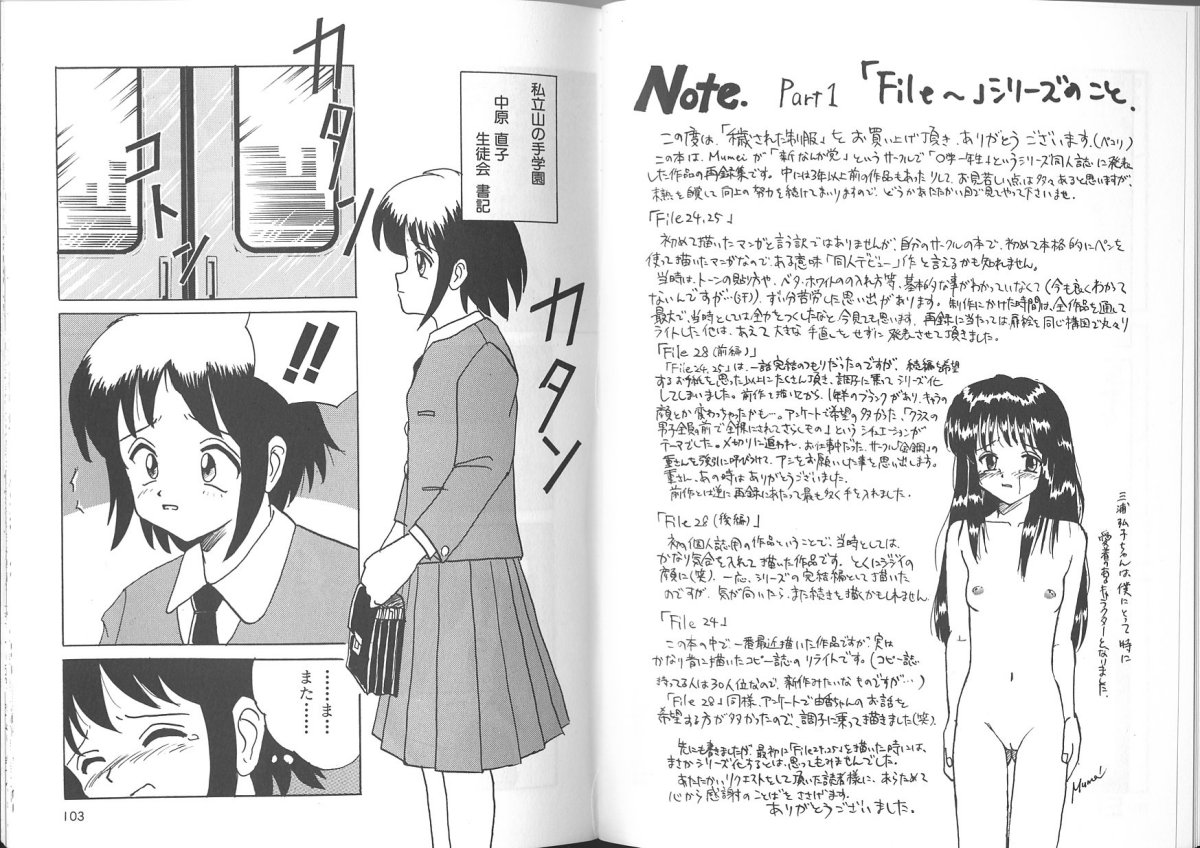 (Mumei) 穢された制服
