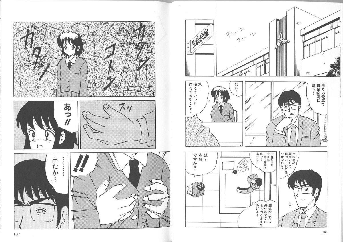 (Mumei) 穢された制服