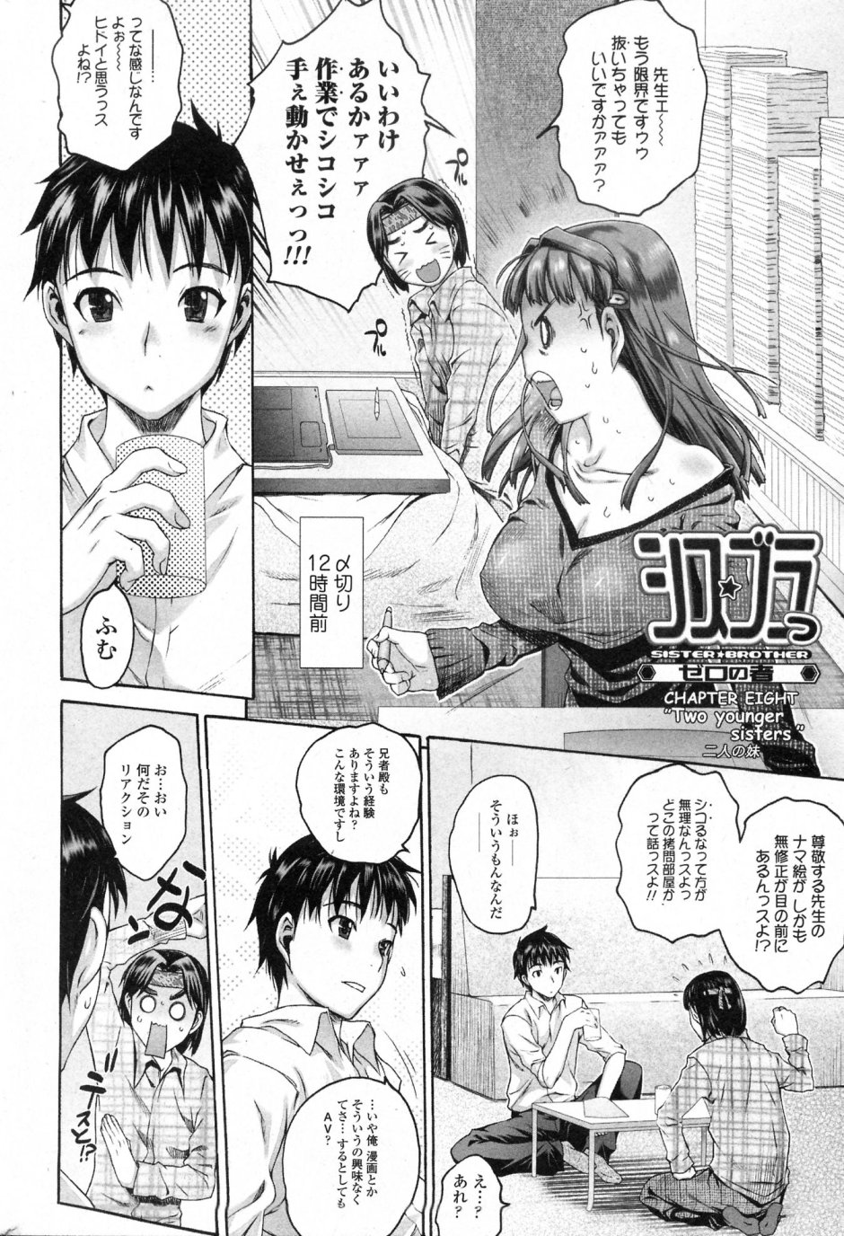 [ゼロの者] シス★ブラっ Ch.08 二人の妹 (純愛果実 2010年11月号)