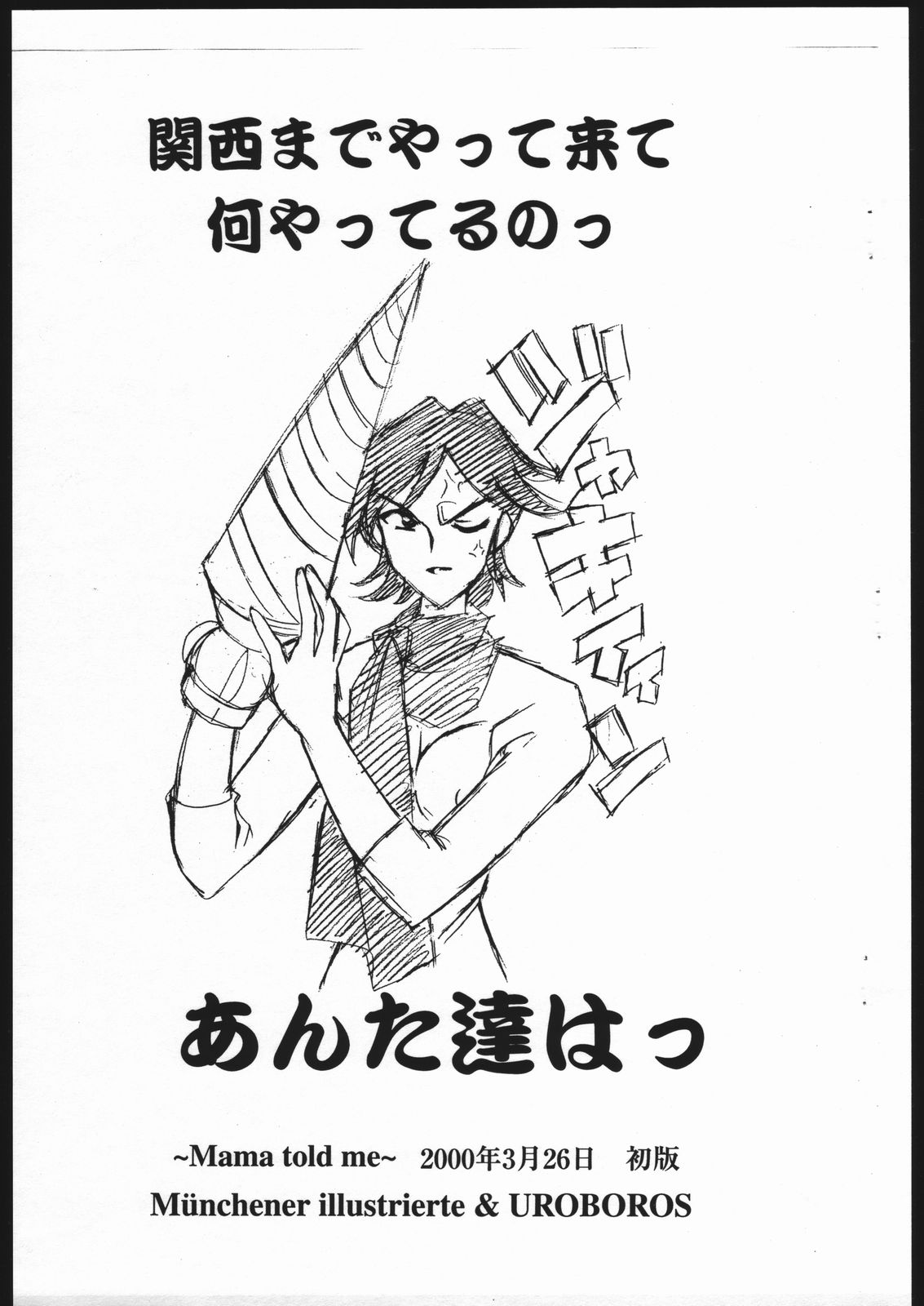 [Munchener illustrierte＆amp;ウロボロス]ママが教えてくれた（いろいろ）