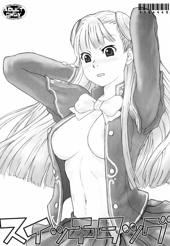 (サンクリ25) [1104440 (イトウゆーじ, よしじまあたる)] スイッチタッグ