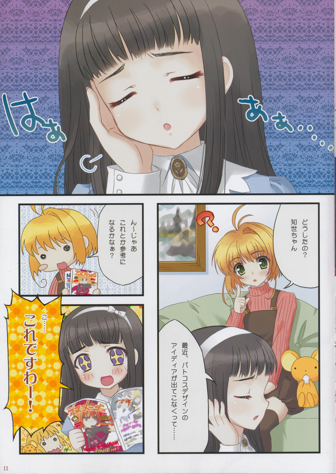 (COMIC1☆4) [L.L.MILK, どてちん天国, CLOSET CHILD (すめらぎ琥珀, りゅうき夕海, 浅木柚乃)] Metamorphose (よろず)