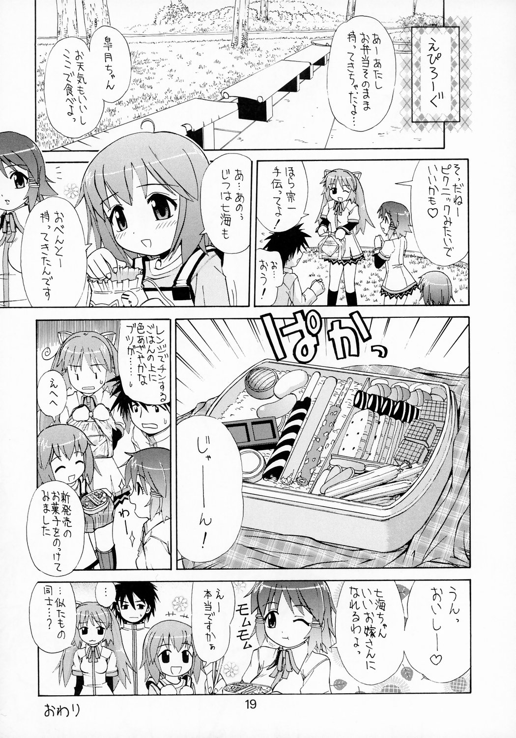(C64) [サプリメンタル (上石ニーニー)] トゥルトゥル ルーツ！ (ルーツ)