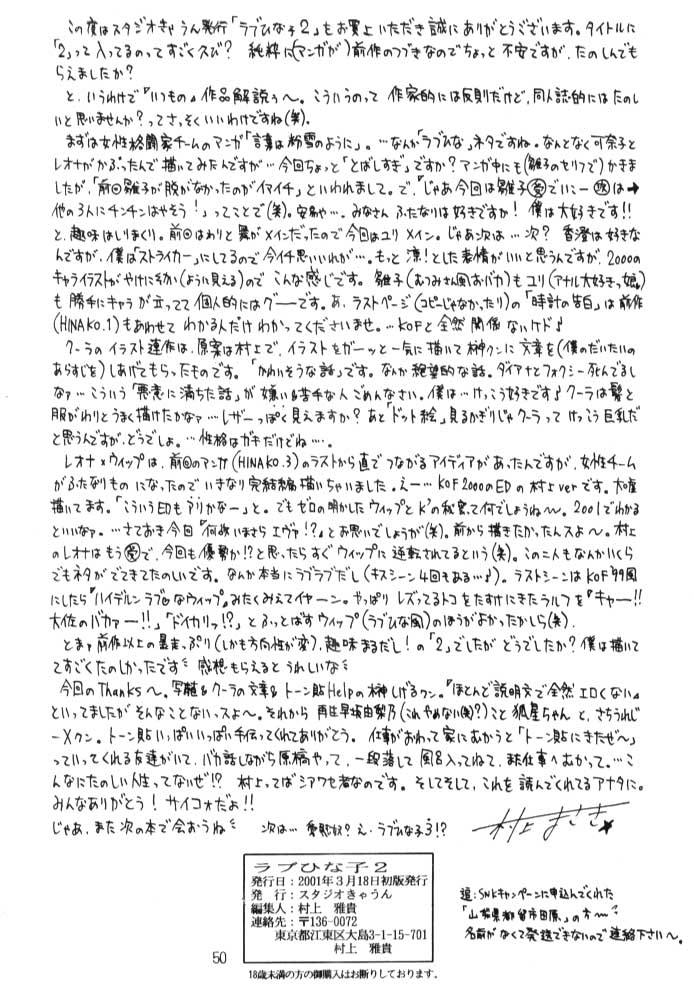 (みみけっと3) [スタジオきゃうん (村上雅貴)] ラブひな子 2