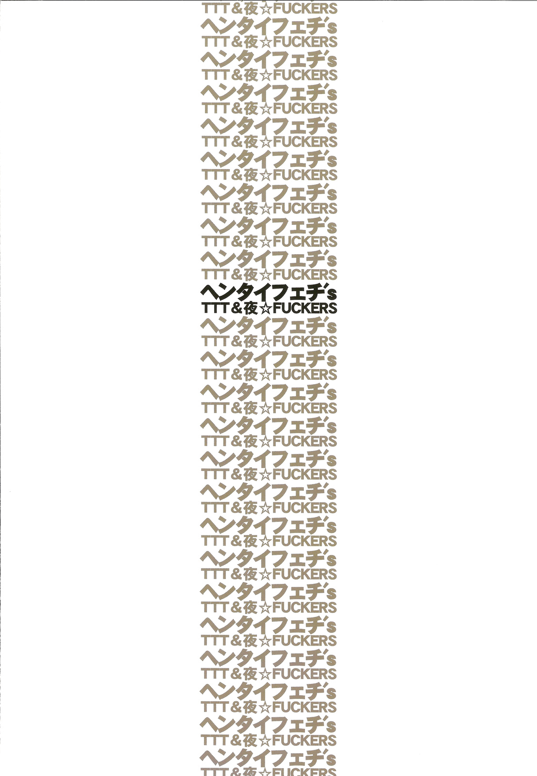 (COMIC1☆4) [TTT, 夜★FUCKERS (ミハル, ミツギ)] ヘンタイフェチ's