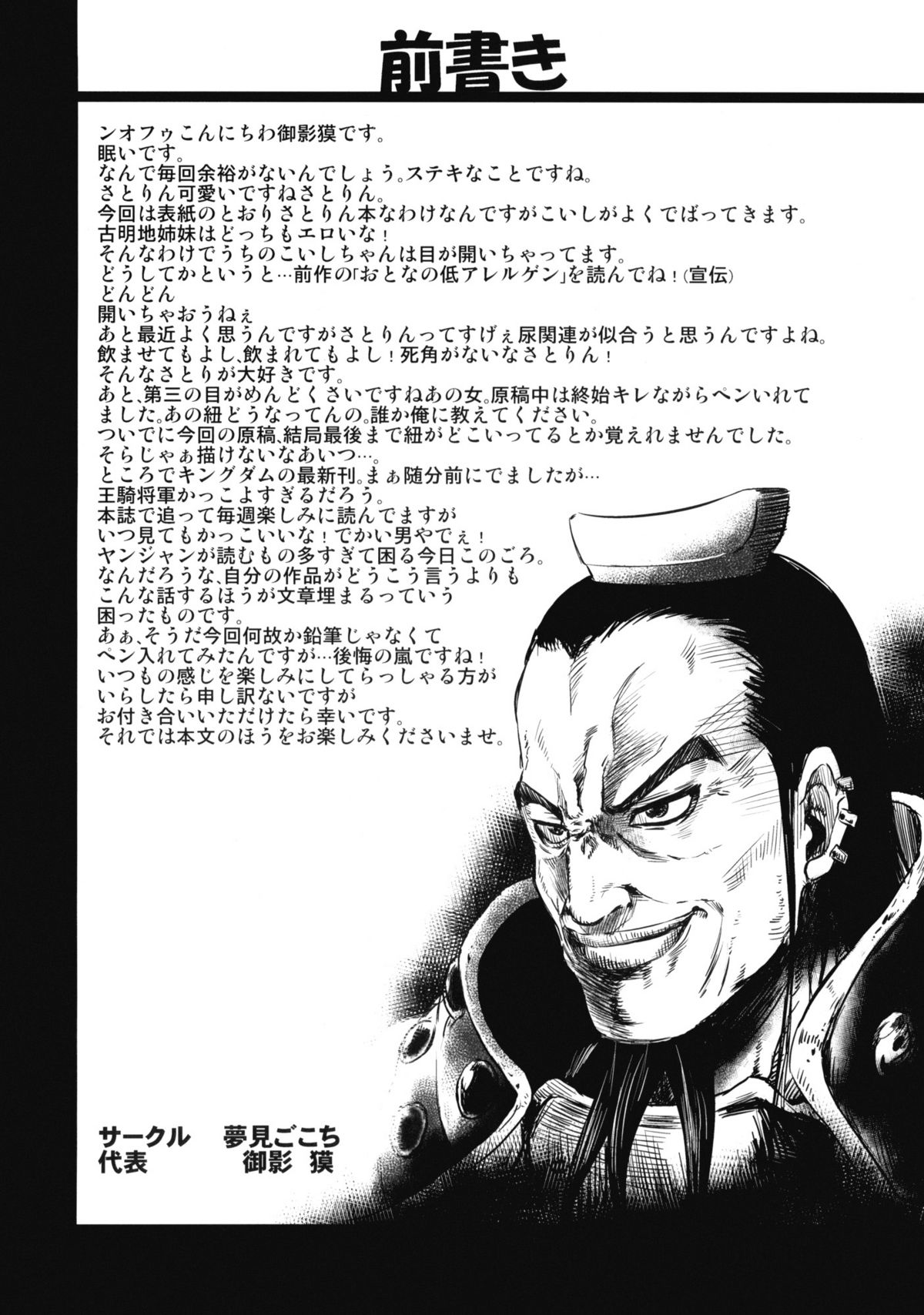 (例大祭7) [夢見ごこち (御影獏)] EDEN (東方Project)