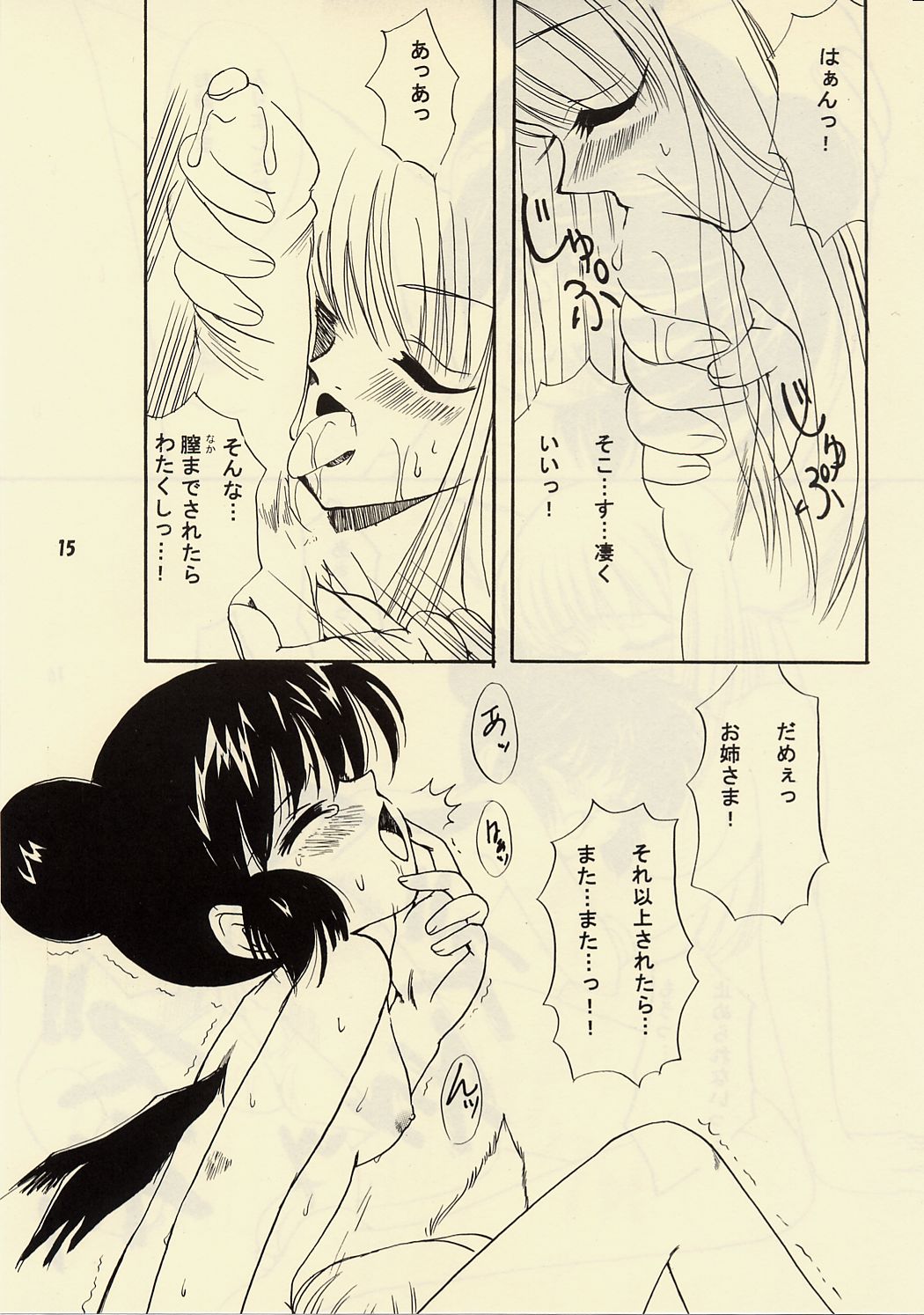 【タニシフレーバー】ウルフホリック（東京ミュウミュウ）