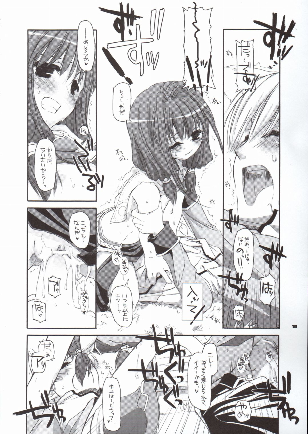 (Cレヴォ37) [Digital Lover (なかじまゆか)] D.L. action29 (ラグナロクオンライン)