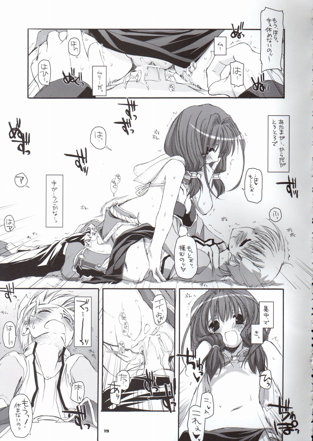 (Cレヴォ37) [Digital Lover (なかじまゆか)] D.L. action29 (ラグナロクオンライン)