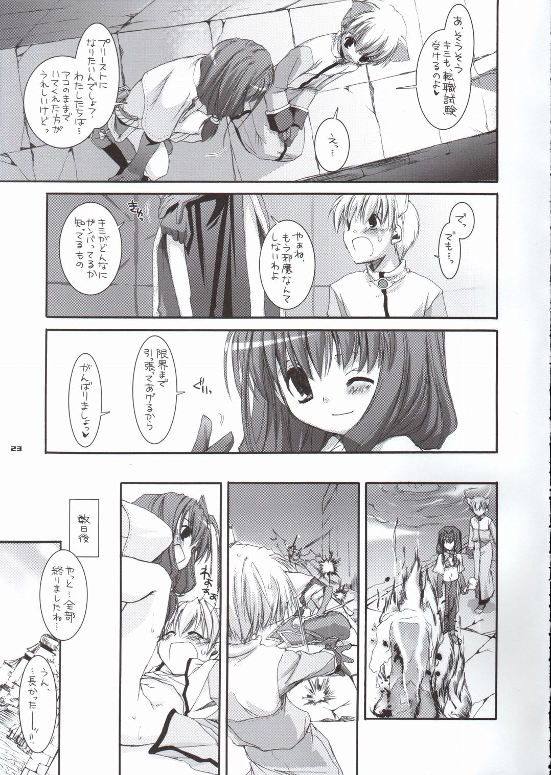 (Cレヴォ37) [Digital Lover (なかじまゆか)] D.L. action29 (ラグナロクオンライン)