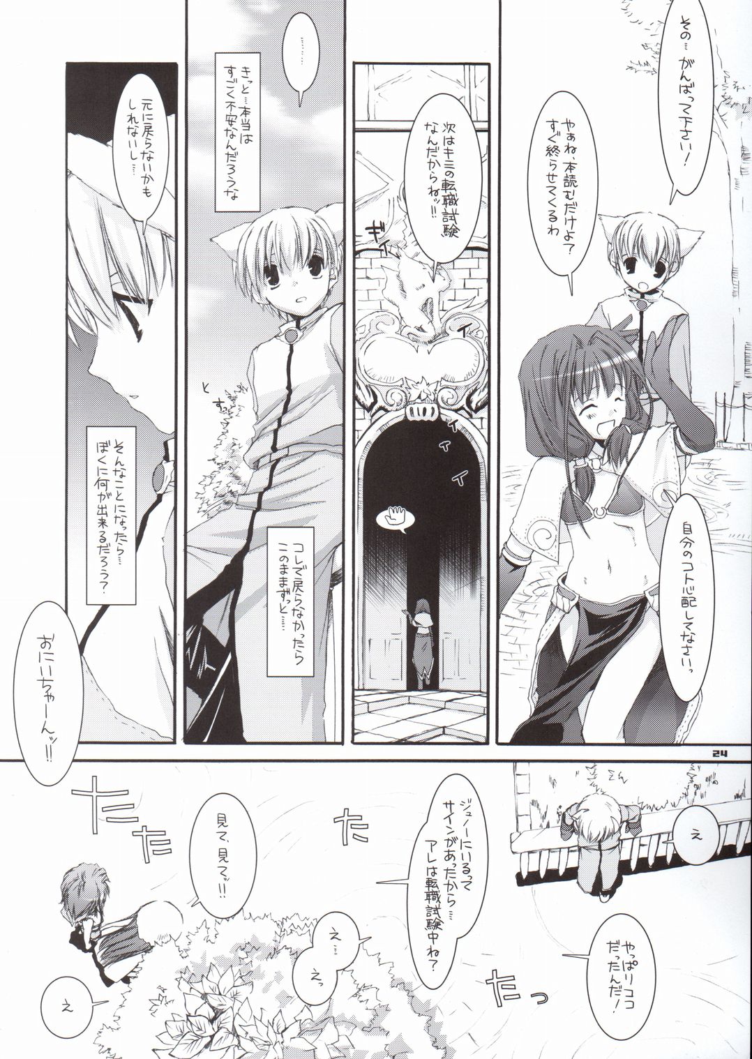 (Cレヴォ37) [Digital Lover (なかじまゆか)] D.L. action29 (ラグナロクオンライン)