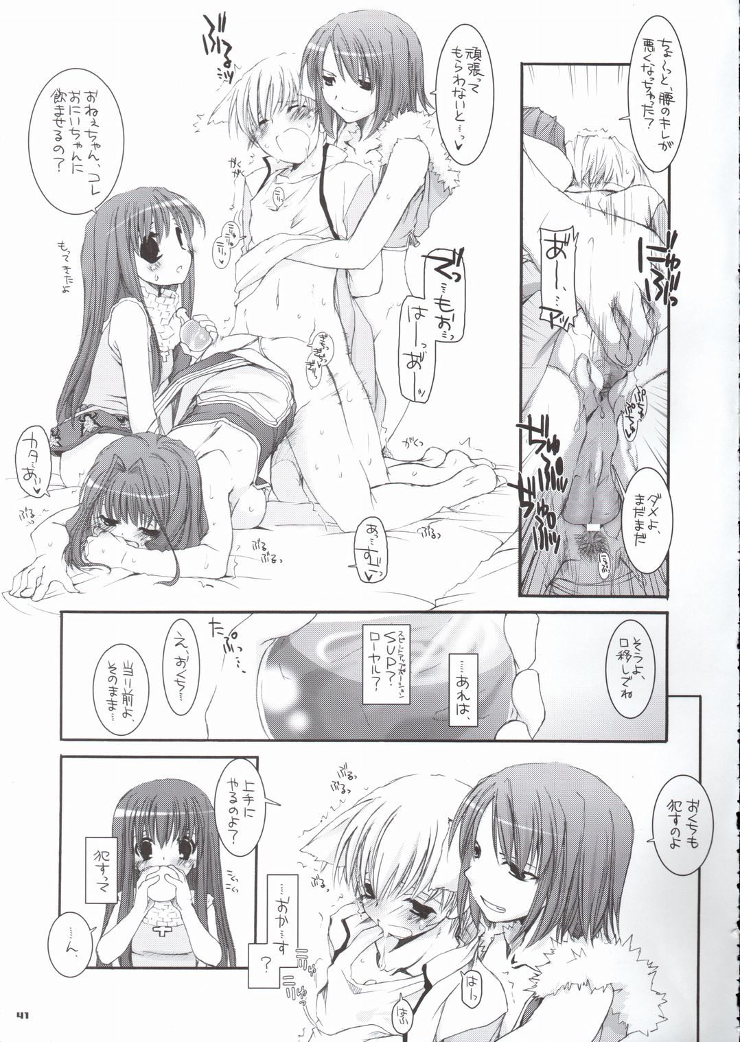 (Cレヴォ37) [Digital Lover (なかじまゆか)] D.L. action29 (ラグナロクオンライン)