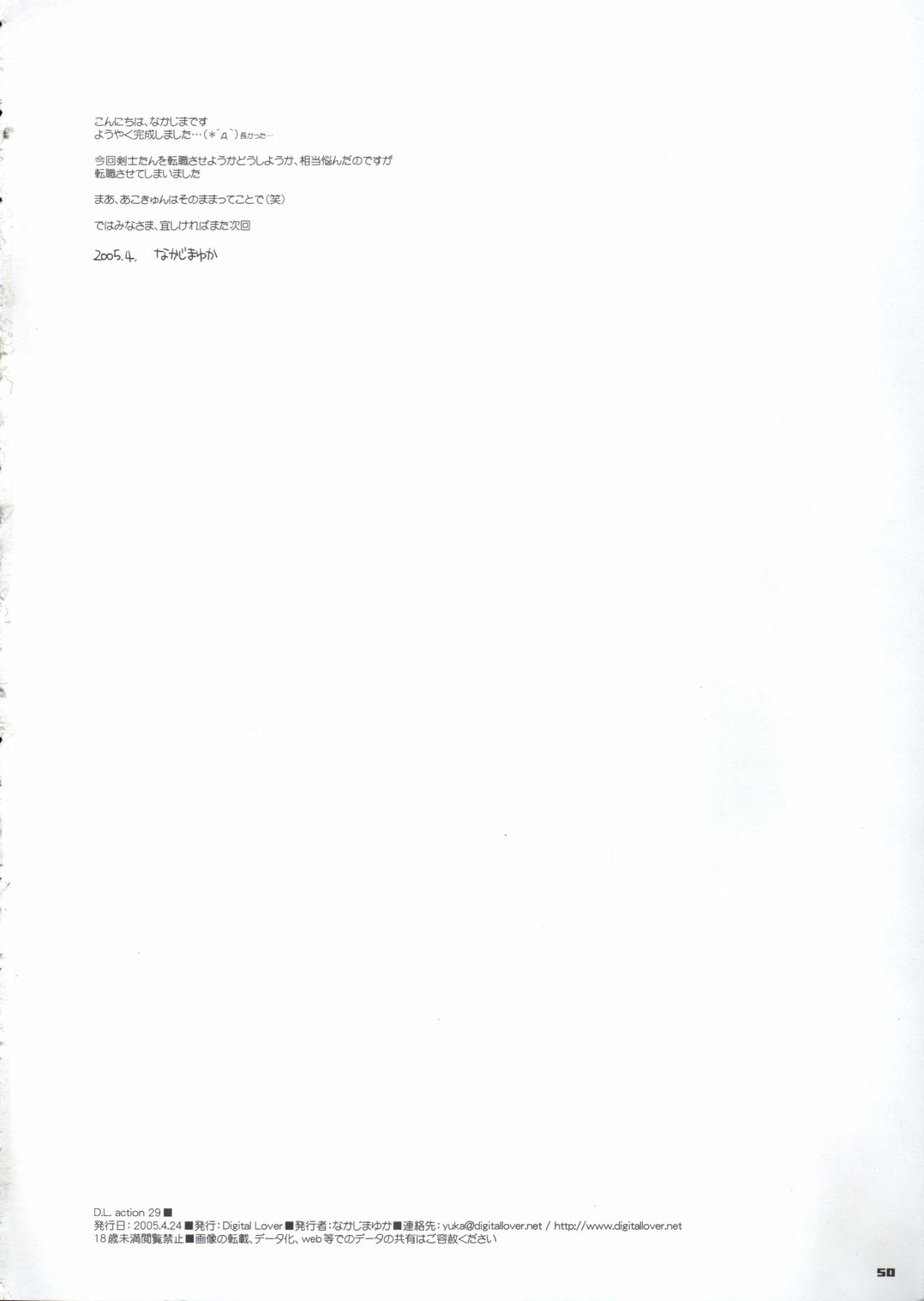 (Cレヴォ37) [Digital Lover (なかじまゆか)] D.L. action29 (ラグナロクオンライン)