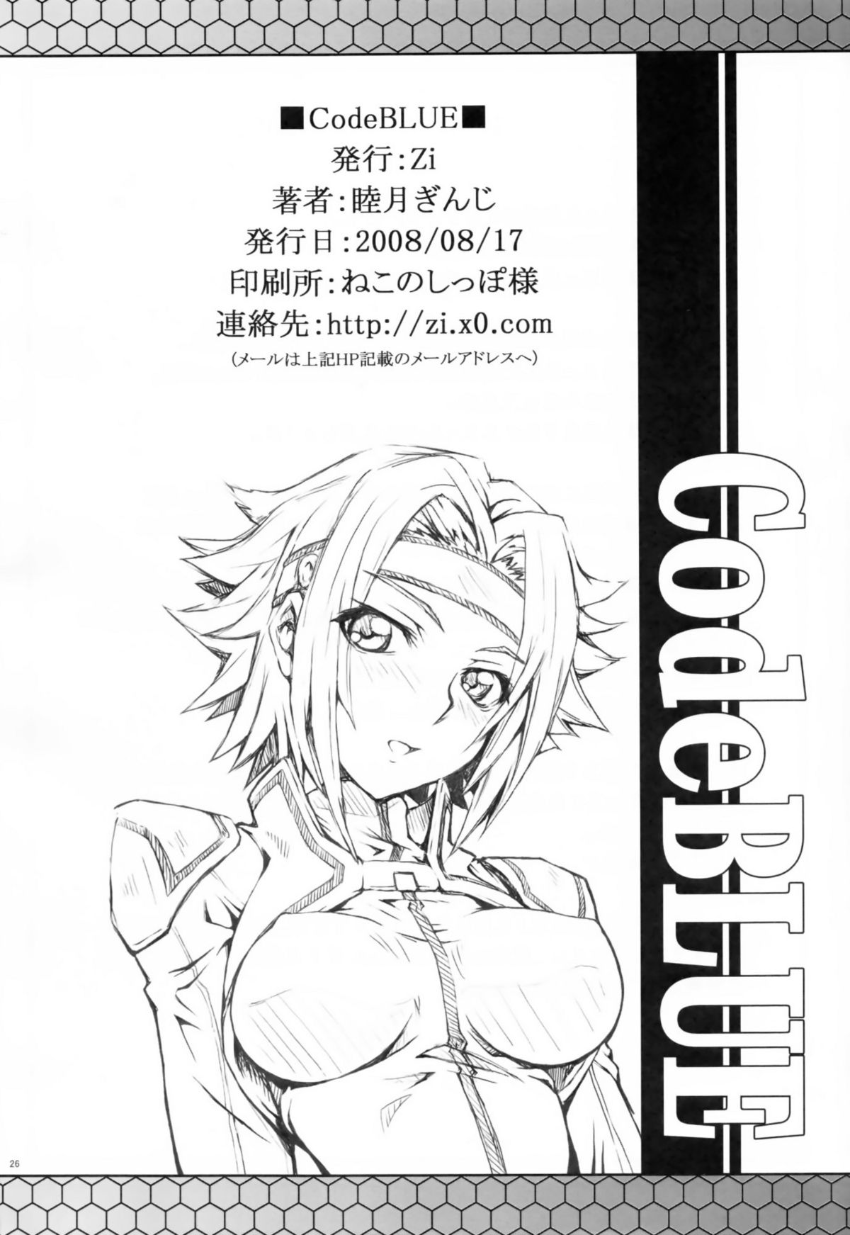 (C74) [Zi (睦月ぎんじ)] CodeBLUE (コードギアス 反逆のルルーシュ) [英訳]