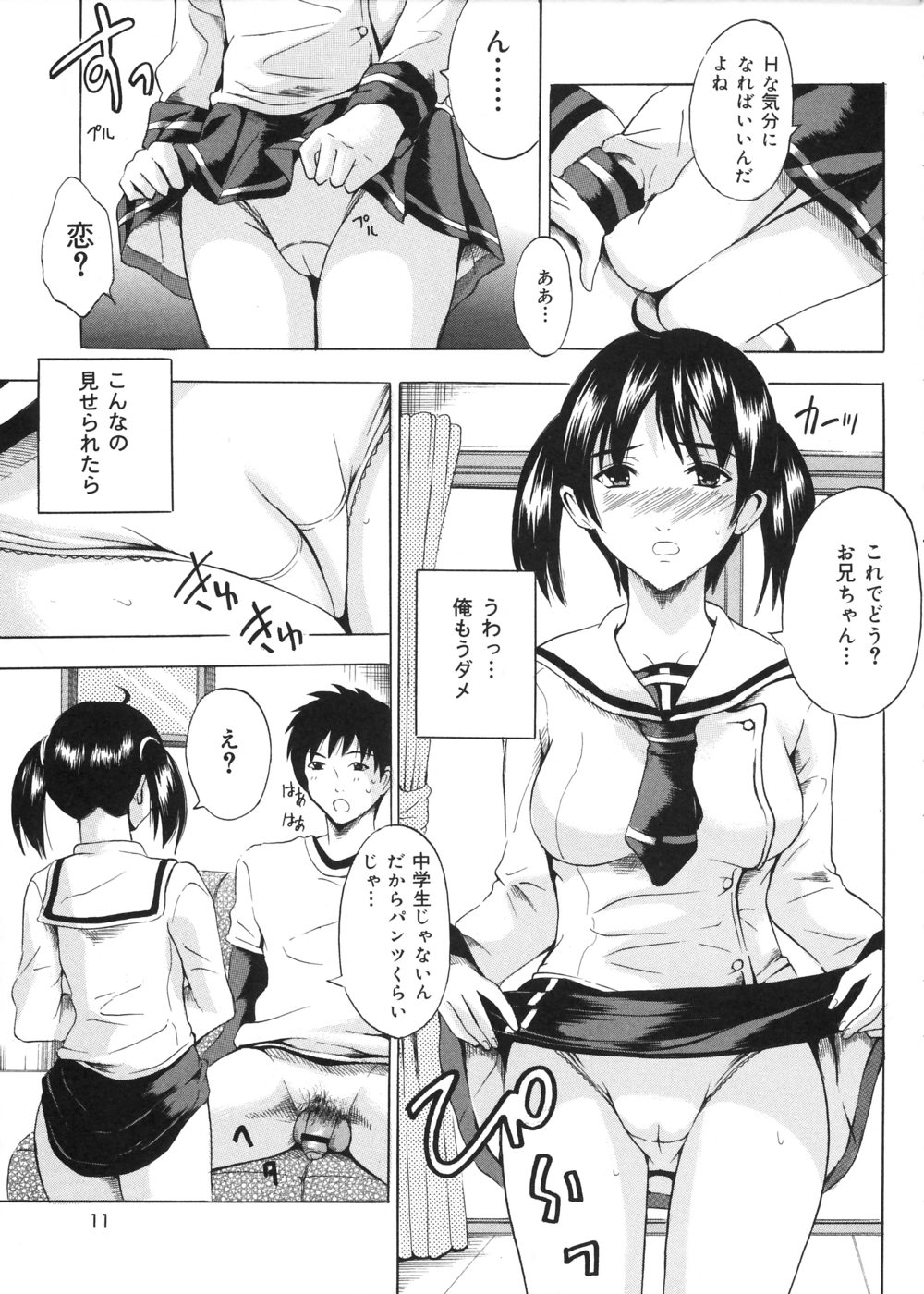 [矢島Index] お兄ちゃんチュッチュ