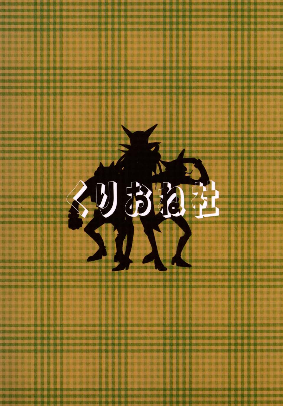 [くりおね社 (YU-RI)] 裏ボカン (ヤッターマン)