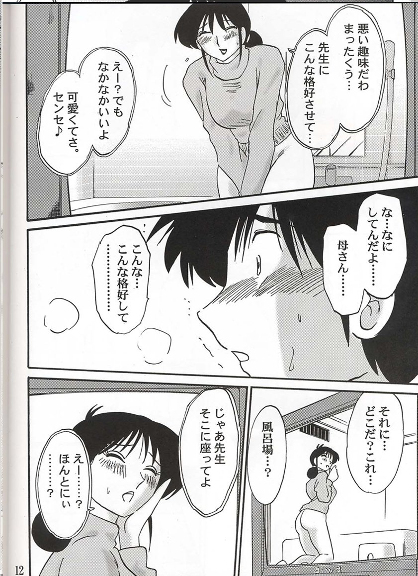 (C60) [スタジオシトミ (艶々)] 久枝背徳日記 栞の3