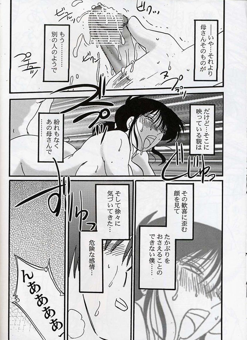 (C60) [スタジオシトミ (艶々)] 久枝背徳日記 栞の3