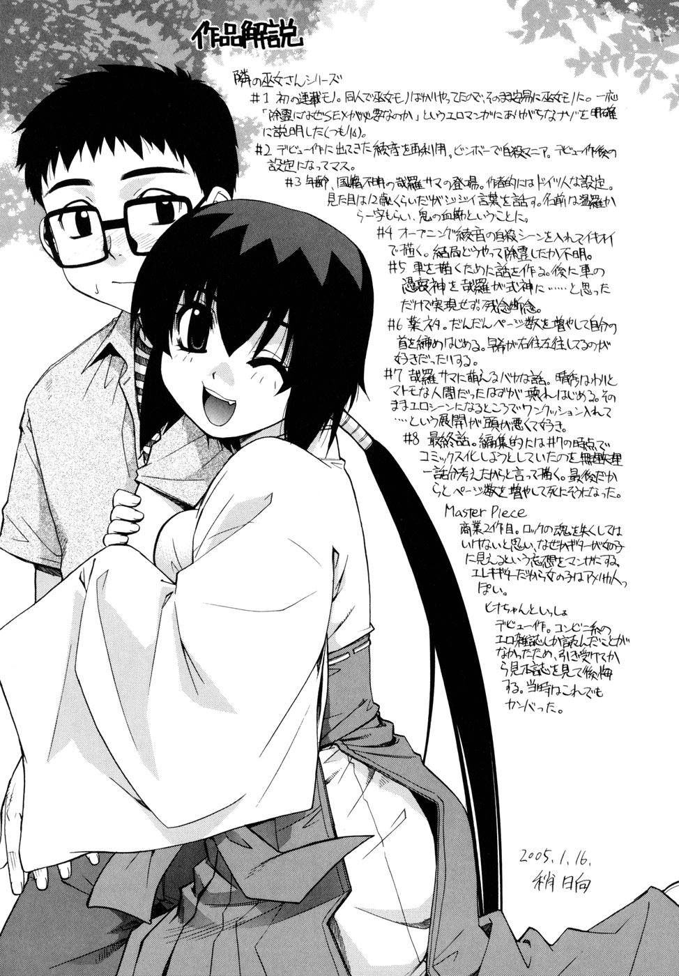 [稍日向] 隣の巫女さんは皆笑う