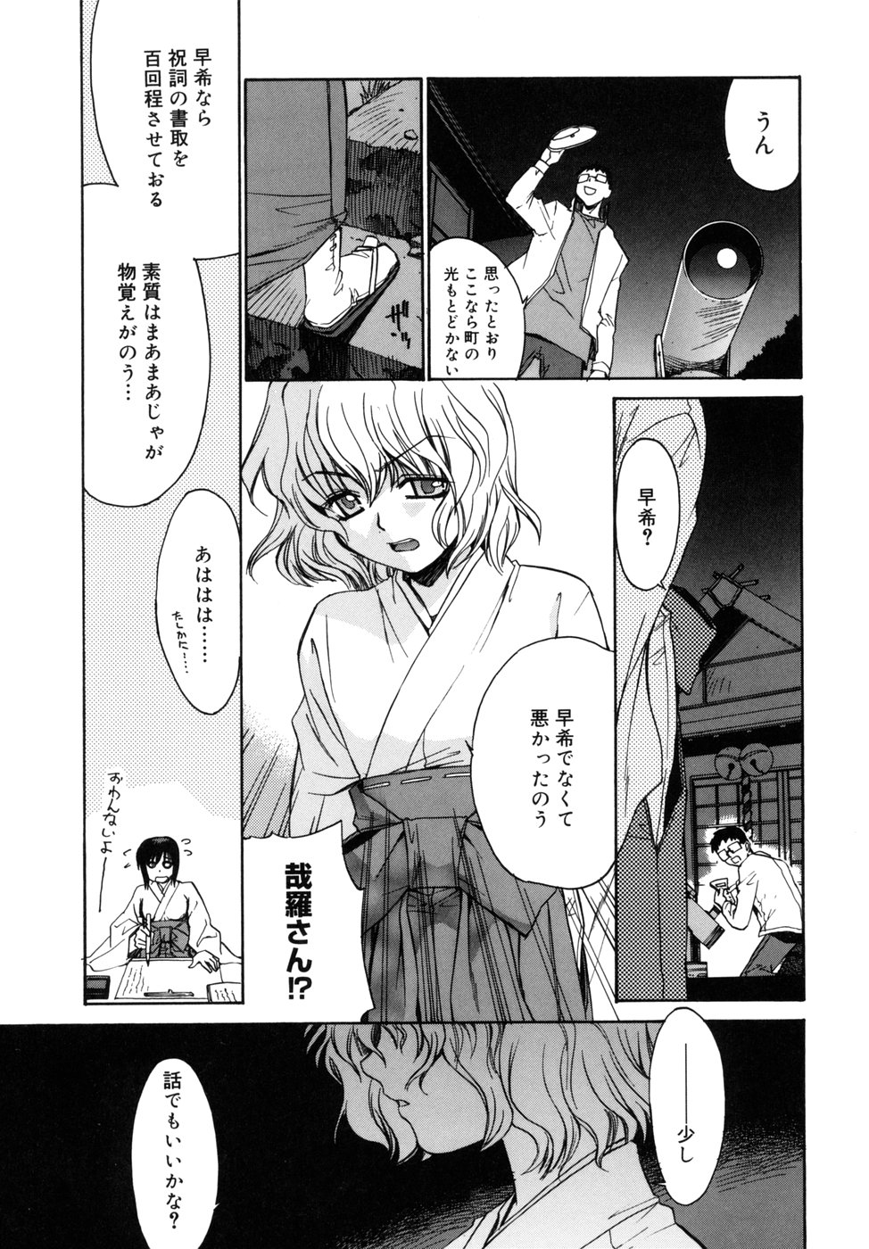 [稍日向] 隣の巫女さんは皆笑う