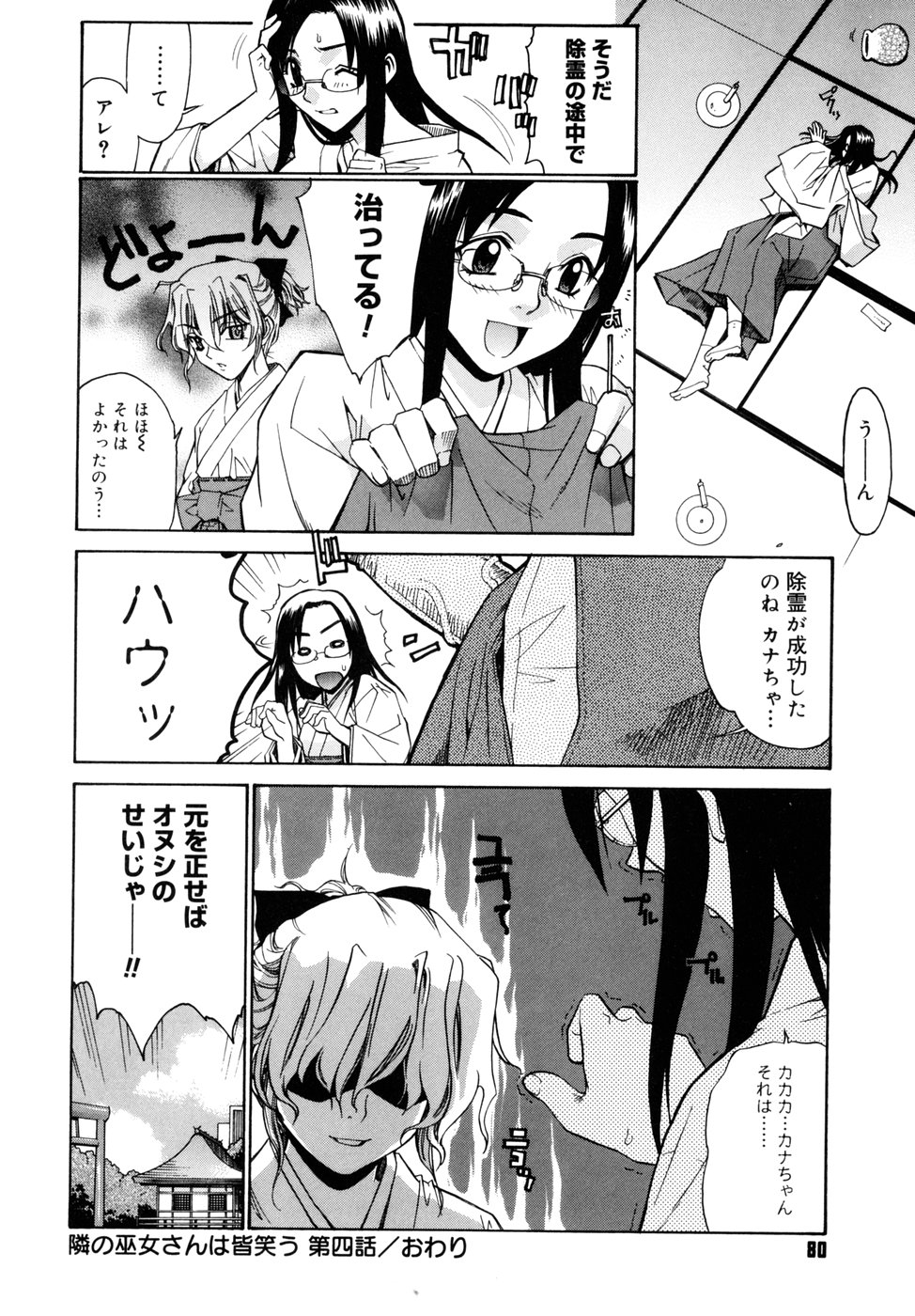 [稍日向] 隣の巫女さんは皆笑う