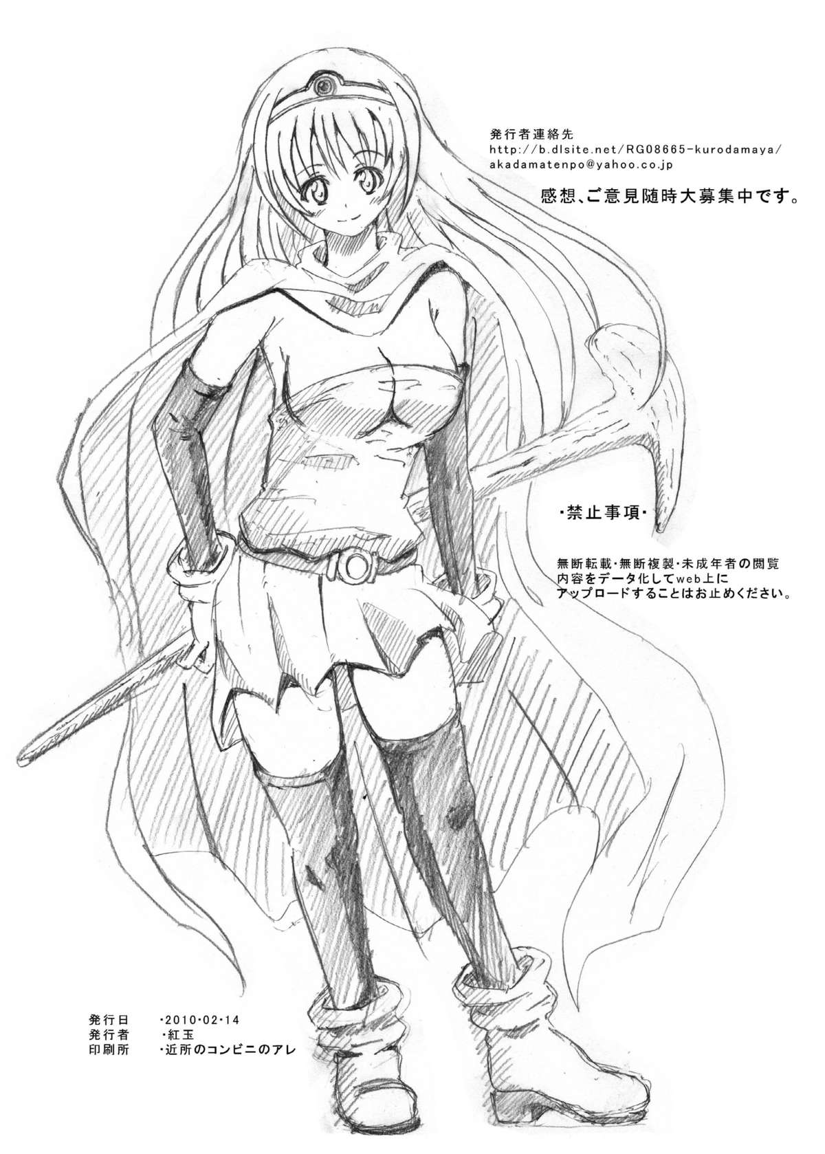 [黒玉屋] VIの本 ～おまけ付き～ (ドラゴンクエスト6)