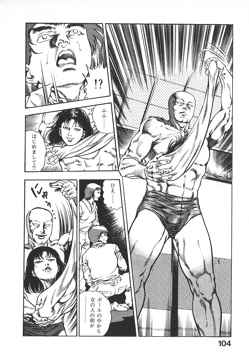 [前田俊夫] うろつき童子 第4巻
