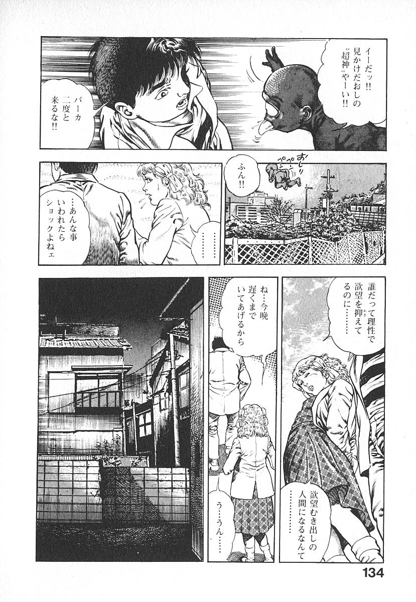 [前田俊夫] うろつき童子 第4巻
