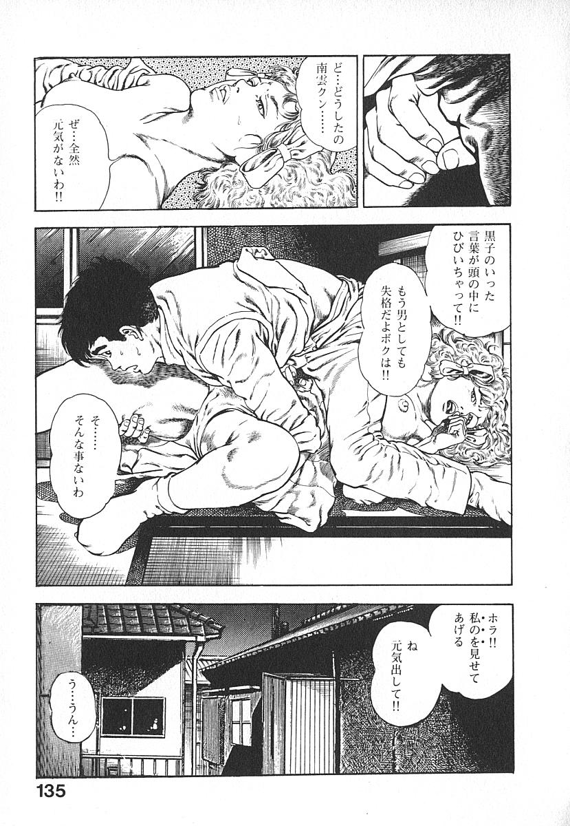 [前田俊夫] うろつき童子 第4巻