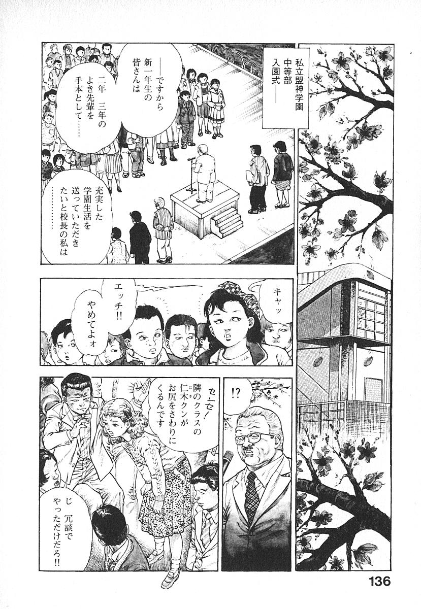 [前田俊夫] うろつき童子 第4巻