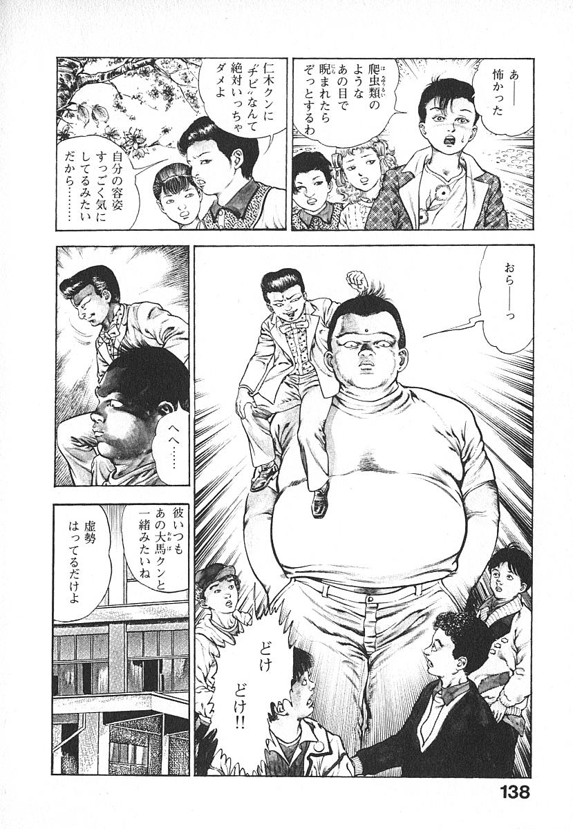 [前田俊夫] うろつき童子 第4巻