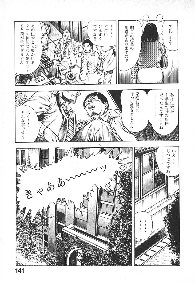 [前田俊夫] うろつき童子 第4巻