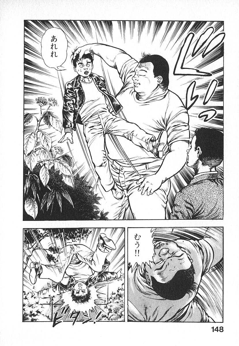 [前田俊夫] うろつき童子 第4巻