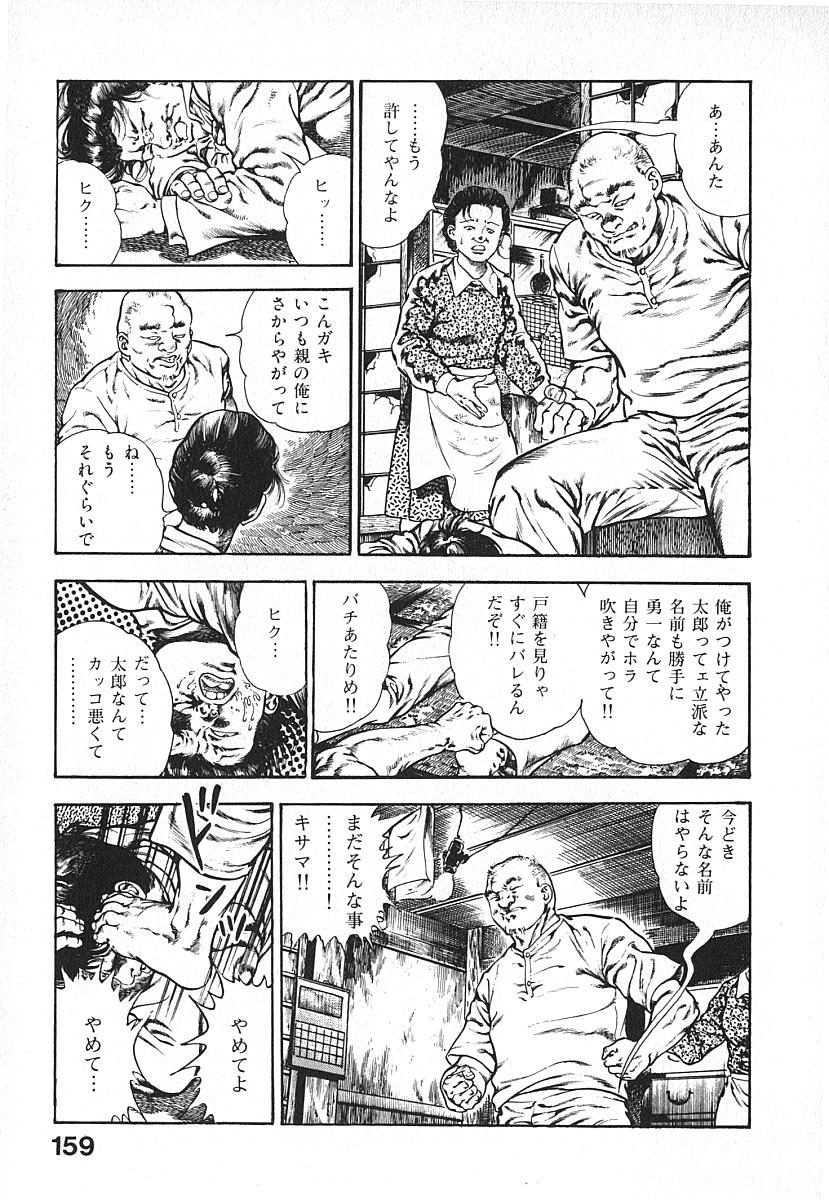[前田俊夫] うろつき童子 第4巻