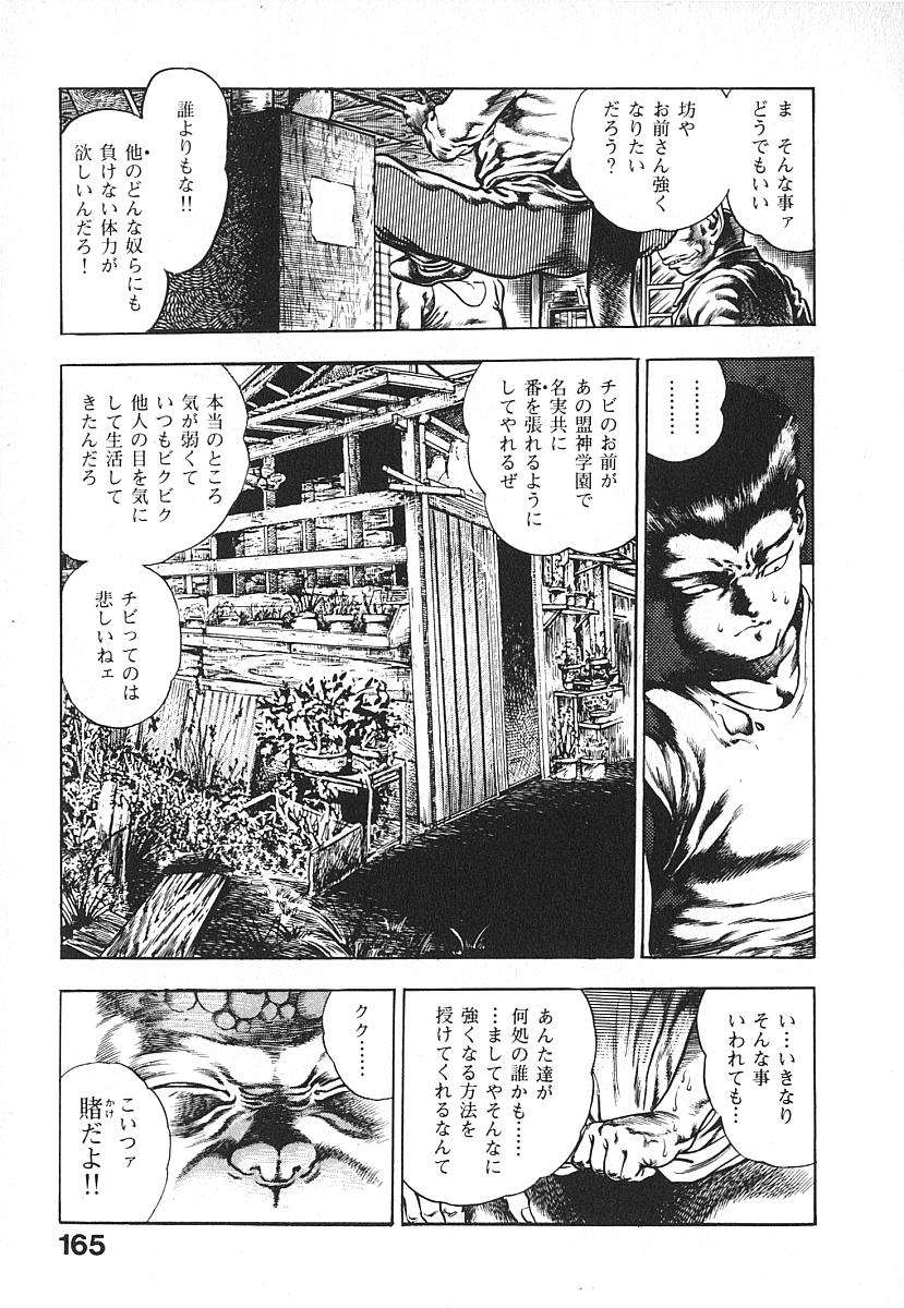 [前田俊夫] うろつき童子 第4巻