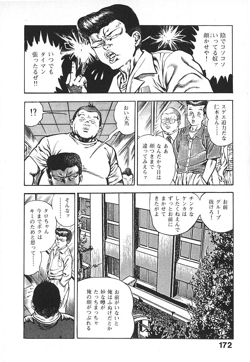 [前田俊夫] うろつき童子 第4巻