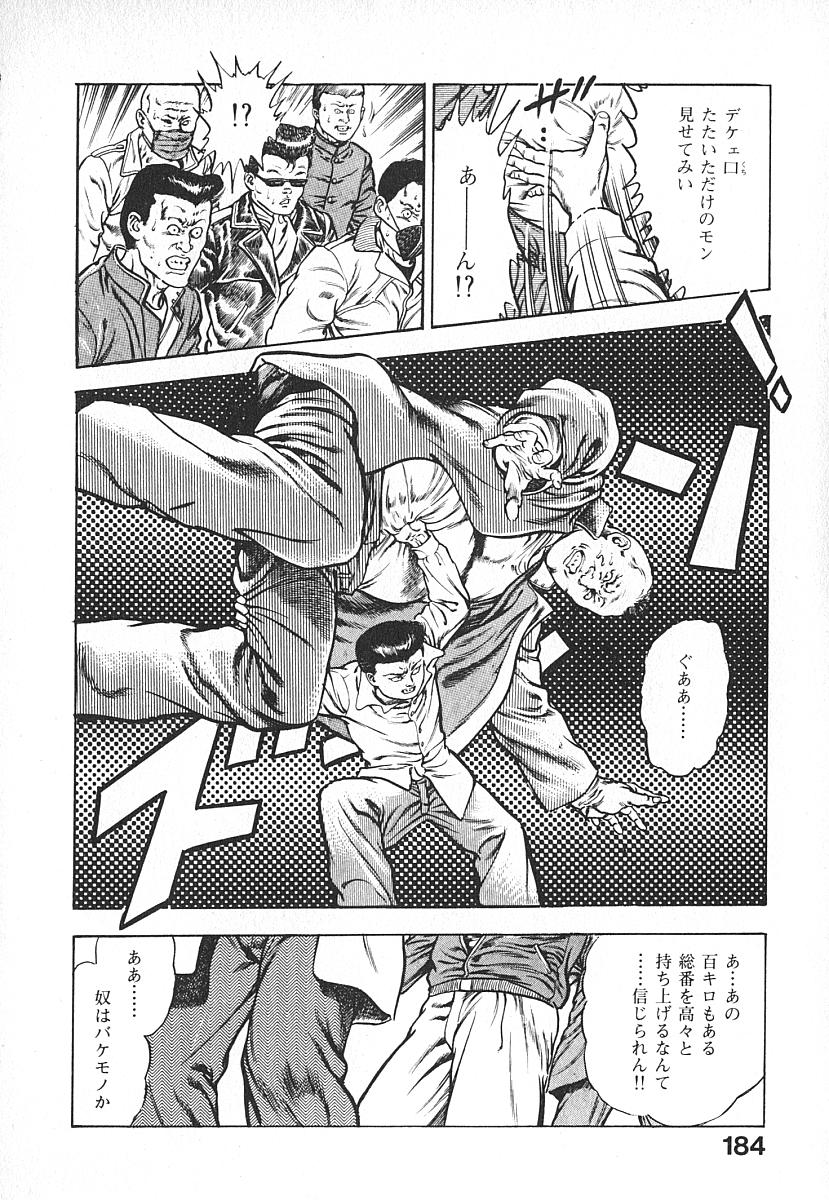 [前田俊夫] うろつき童子 第4巻