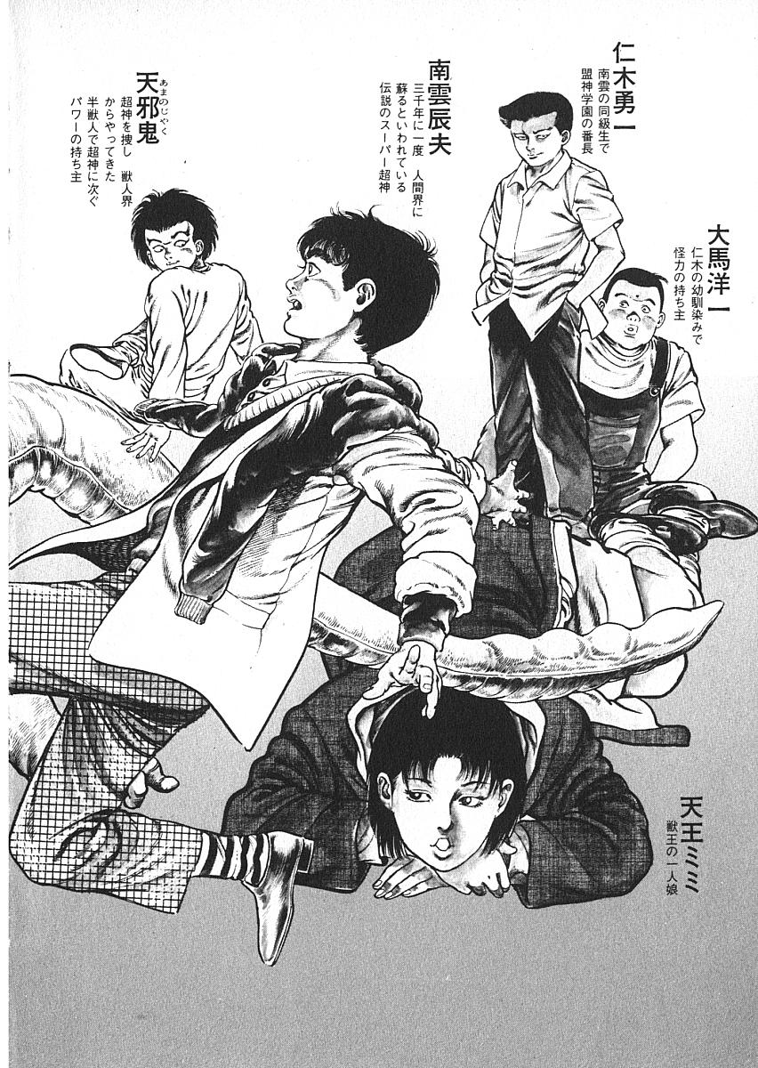 [前田俊夫] うろつき童子 第4巻
